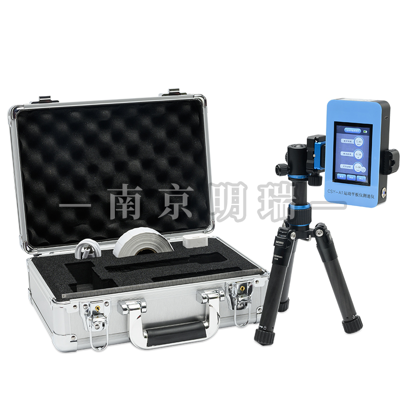 运动平板测速仪（CSY-A1）