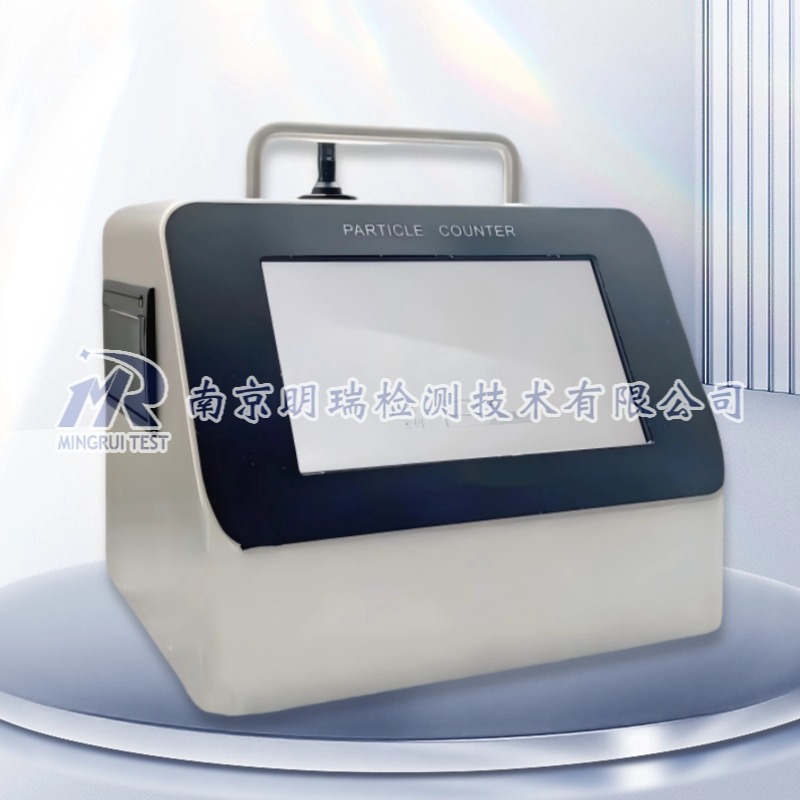 尘埃粒子计数器(MR-6330S)